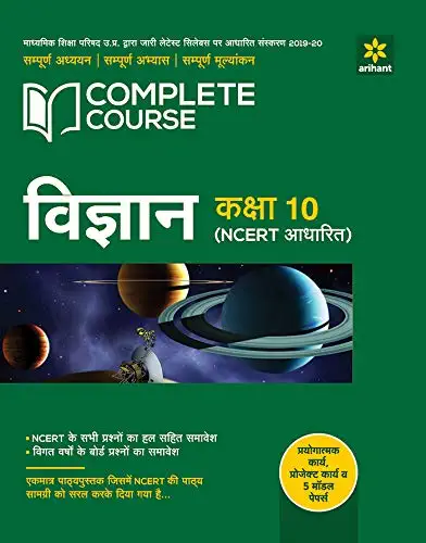 NCERT आधारित विज्ञान कक्षा 10 UP Board PDF Download - Arihant
